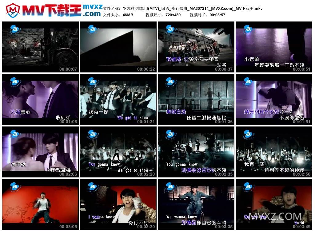 罗志祥-精舞门(MTV)_国语_流行歌曲_MA307214